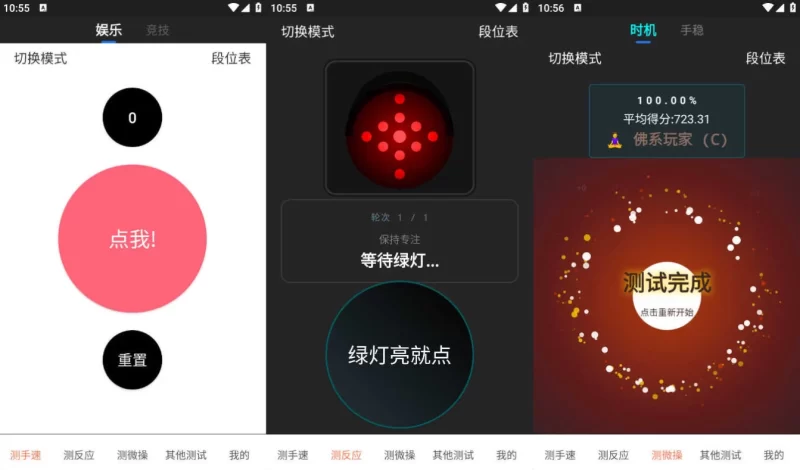 测手速 v3.6.8 绿色版-مەرمەر بىلوگى