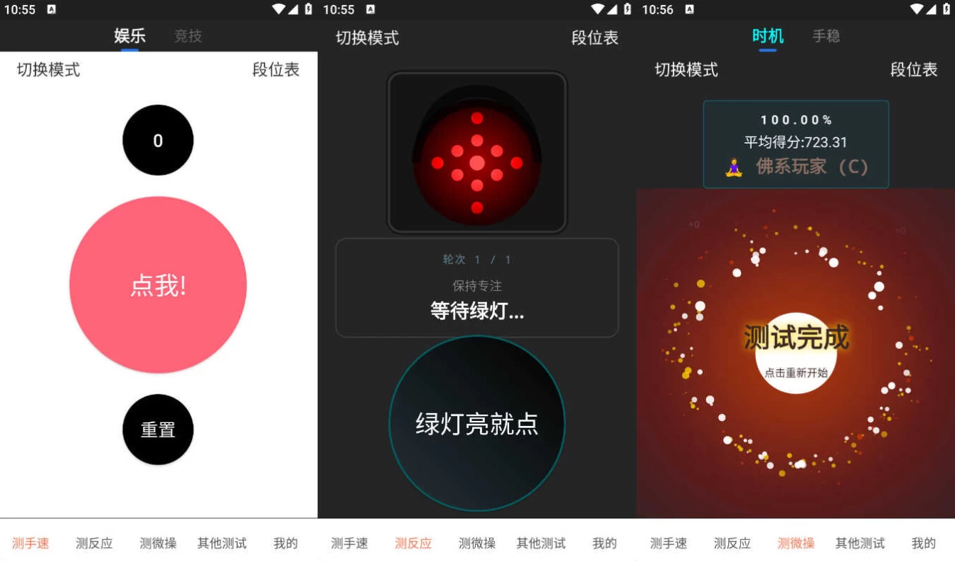 测手速 v3.6.8 绿色版-مەرمەر بىلوگى