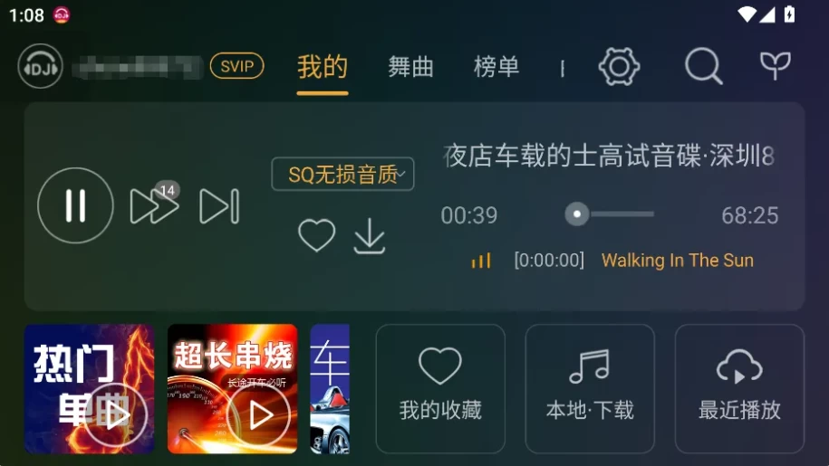 DJ音乐盒车机版 v4.2.0 高级版-مەرمەر بىلوگى