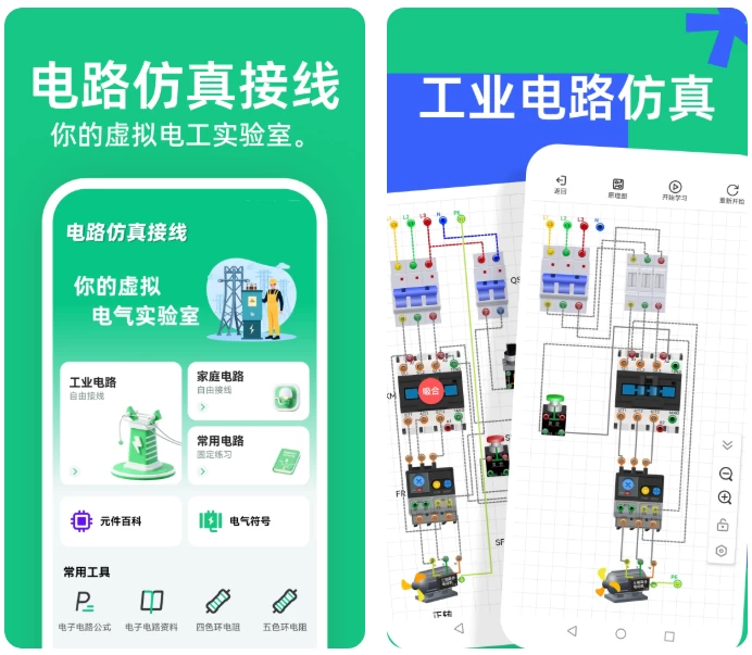 电路仿真接线 v3.0.0 高级解锁版-مەرمەر بىلوگى