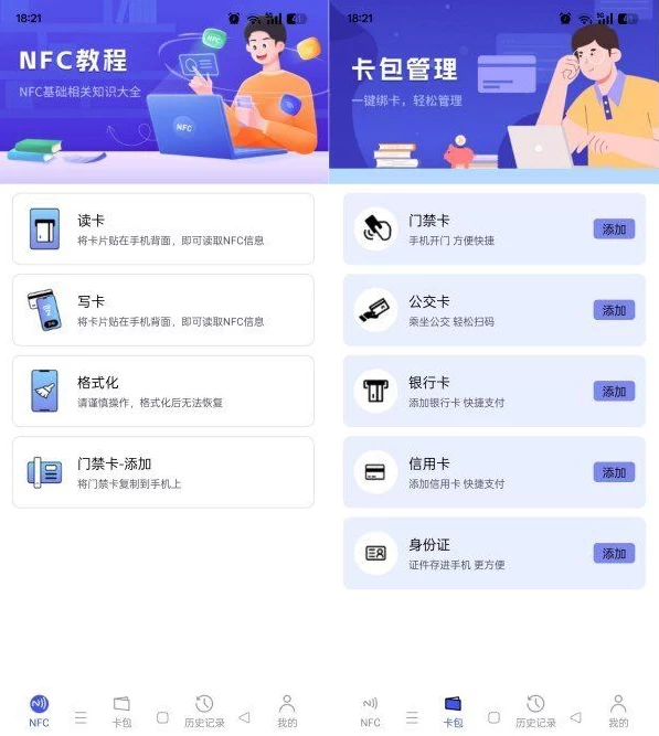 NFC万用读卡专家 v1.0.5 一键读取复制各种卡 免费无广告-مەرمەر بىلوگى
