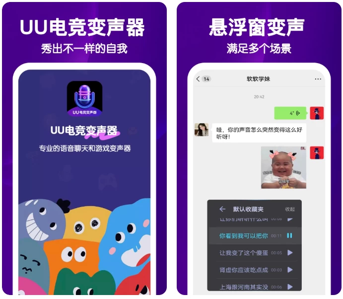 UU电竞变声器 v2.1.9 纯净版-مەرمەر بىلوگى