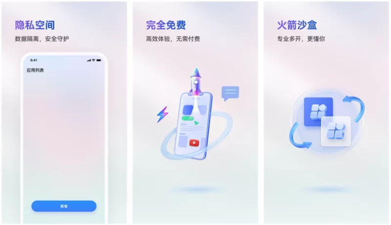 火箭沙盒多开 v1.2.7 官方纯净版,免Root安卓应用分身与隐私空间神器-مەرمەر بىلوگى