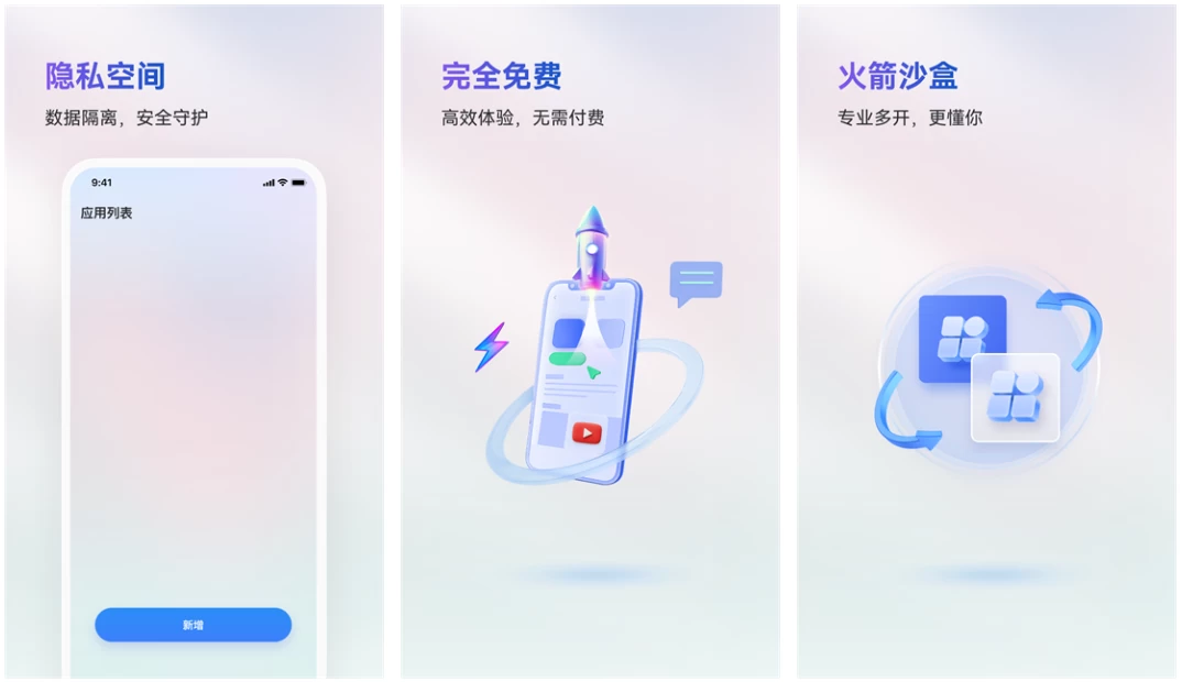 火箭沙盒多开 v1.2.7 官方纯净版，免Root安卓应用分身与隐私空间神器-مەرمەر بىلوگى