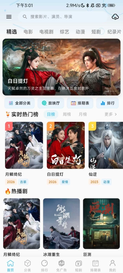 幕悦时光 v0.3.1 去广告-مەرمەر بىلوگى