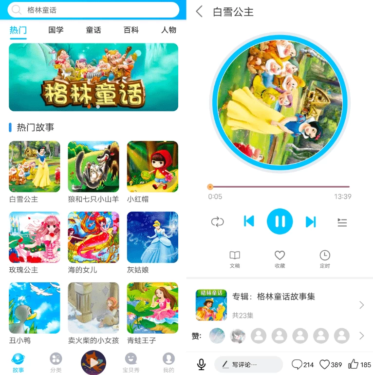 童话故事屋 v1.1.9-مەرمەر بىلوگى