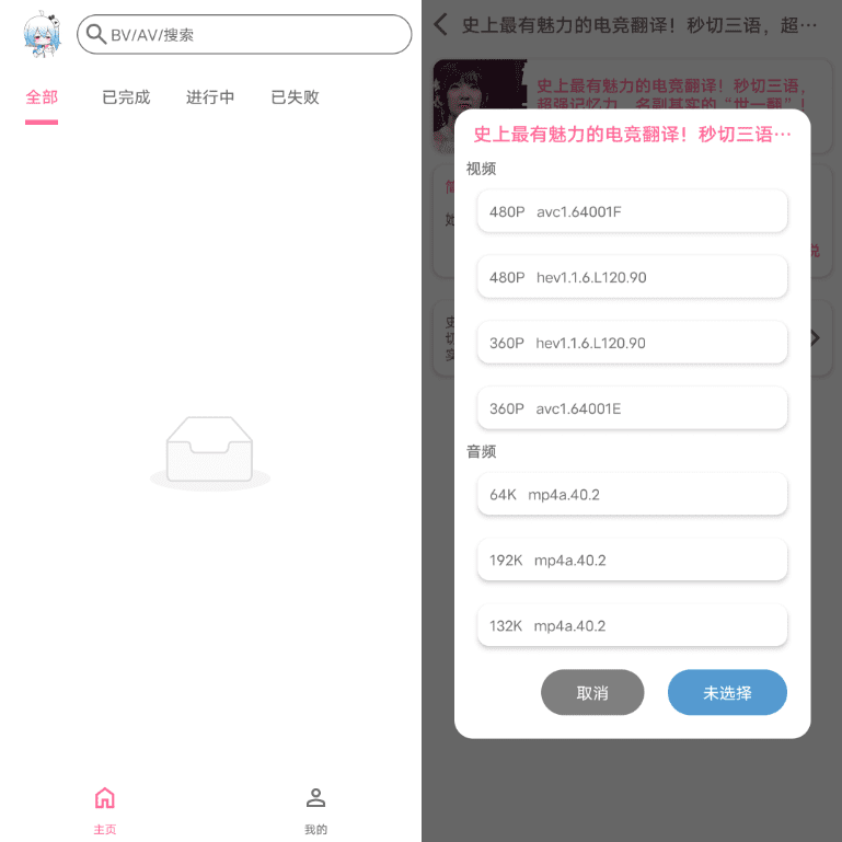 BVD 视频下载器 v2.3.2-مەرمەر بىلوگى