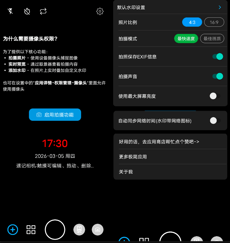 速记相机 v2.6.2-مەرمەر بىلوگى