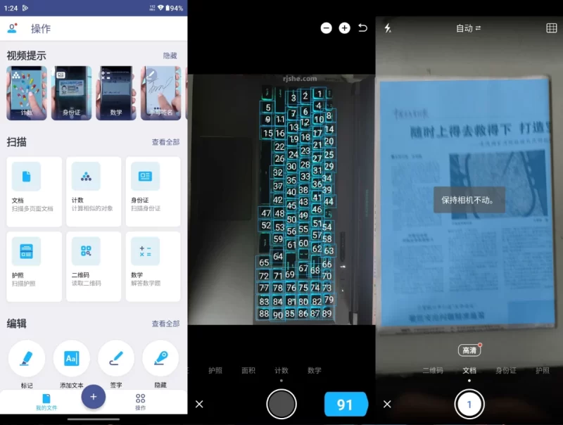 iScanner 扫描仪 v6.5.5 高级版-مەرمەر بىلوگى