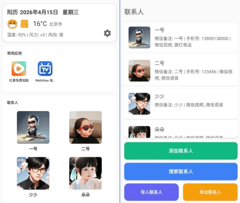MoreTalk 老人桌面 v1.0-مەرمەر بىلوگى
