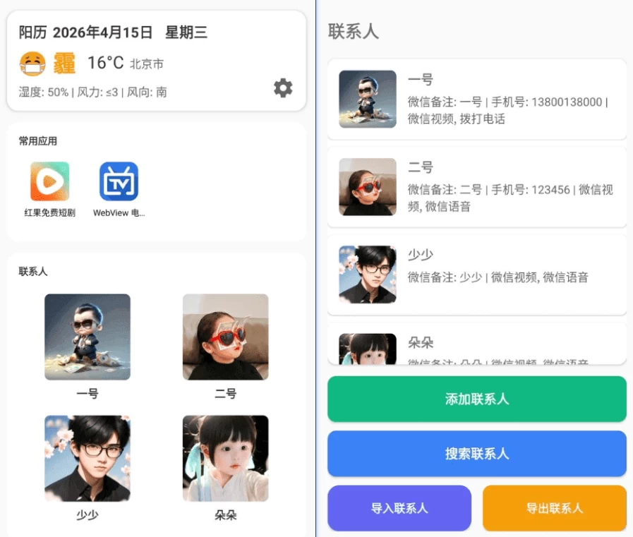 MoreTalk 老人桌面 v1.0-مەرمەر بىلوگى