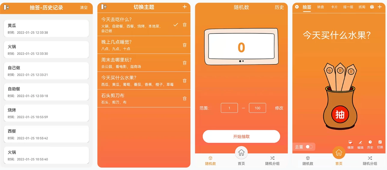 随机抽签抓阄 v18.0-مەرمەر بىلوگى