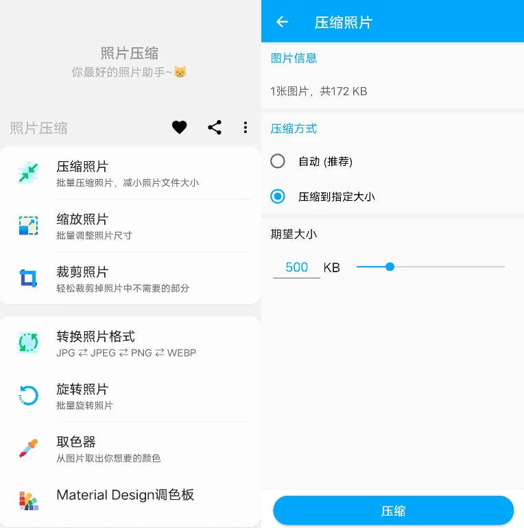 照片压缩 v1.0.0-مەرمەر بىلوگى