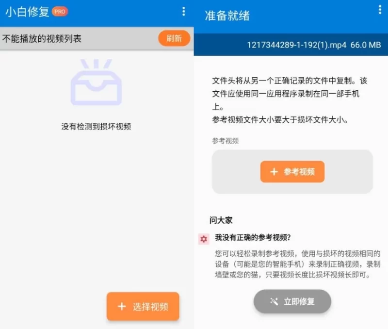 小白修复 v1.2.6.0 高级版 修复视频文件-مەرمەر بىلوگى