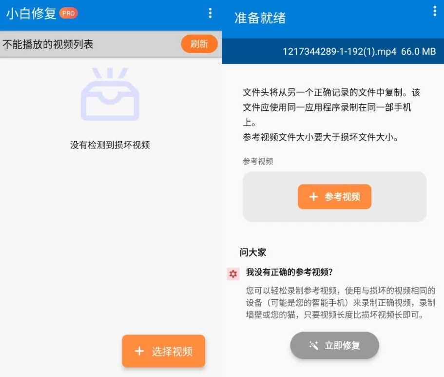 小白修复 v1.2.6.0 高级版 修复视频文件-مەرمەر بىلوگى