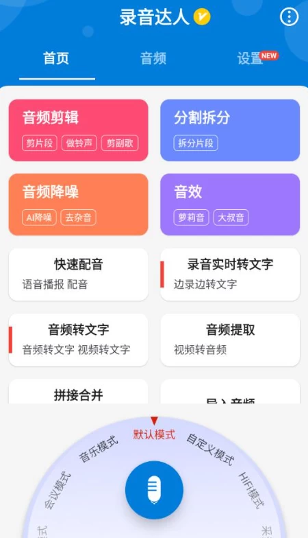 录音达人 v3.0.9.0 高级版-مەرمەر بىلوگى