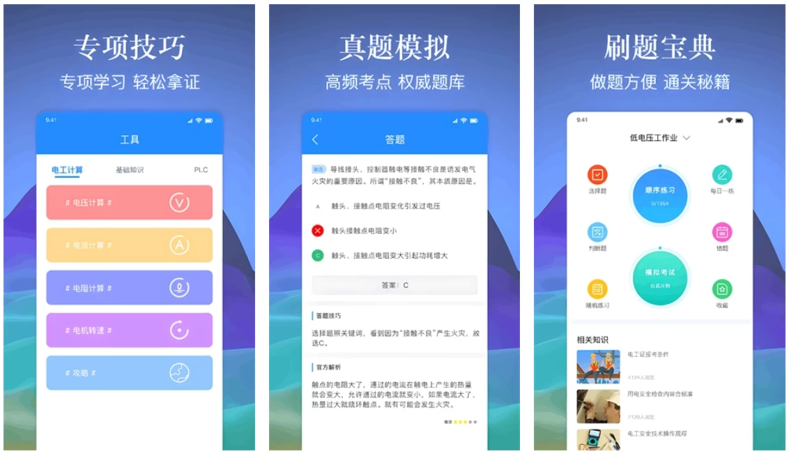 电工百宝箱 v1.8.4 高级版 全能电工考证神器与现场计算工具箱-مەرمەر بىلوگى