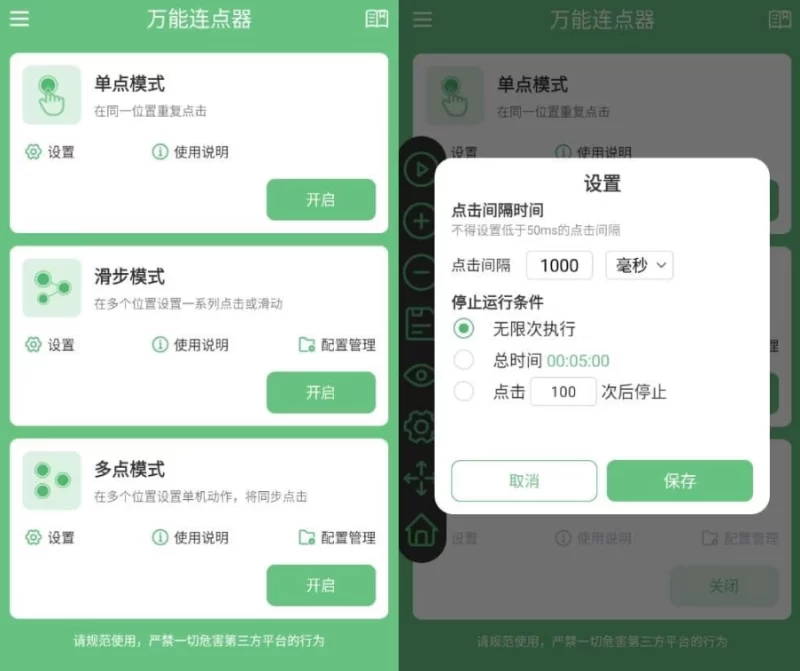万能连点器 v1.2.1 纯净版-مەرمەر بىلوگى
