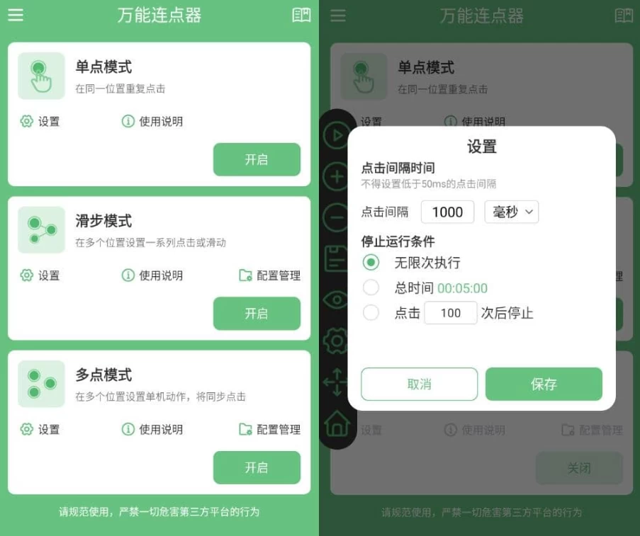 万能连点器 v1.2.1 纯净版-مەرمەر بىلوگى