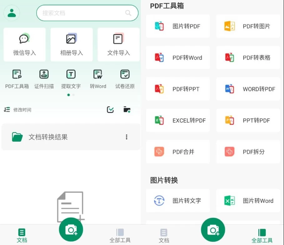 扫描王 v3.6 高级版-مەرمەر بىلوگى
