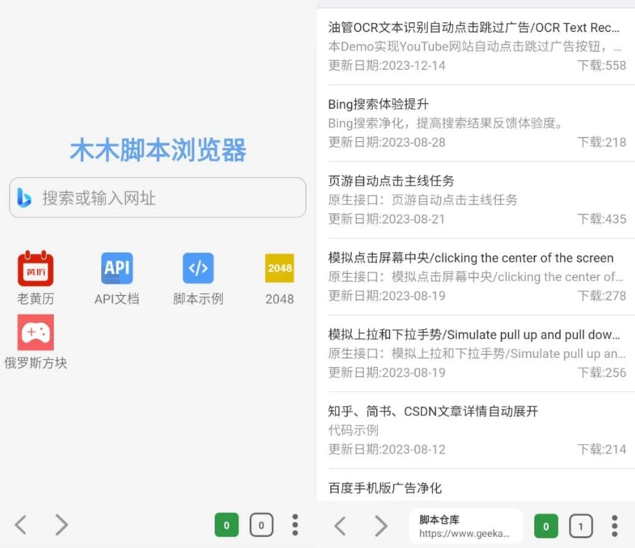 木木脚本浏览器 v1.0.10-مەرمەر بىلوگى