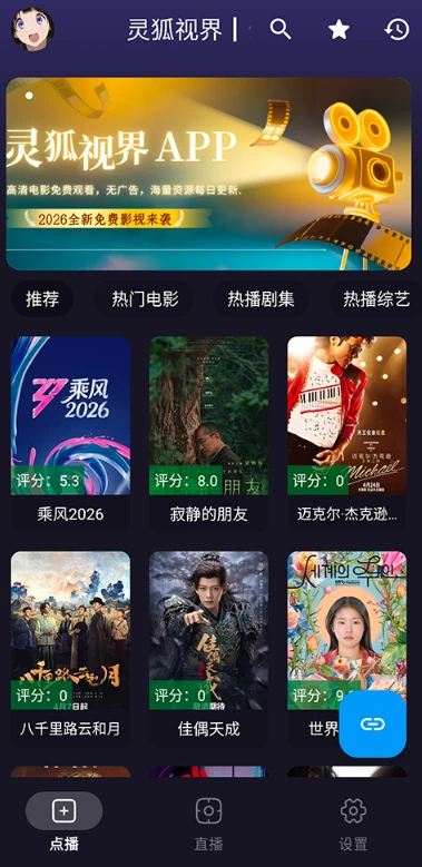 灵狐视界 v4.9.7 去广告版，满足全家观影需求-مەرمەر بىلوگى