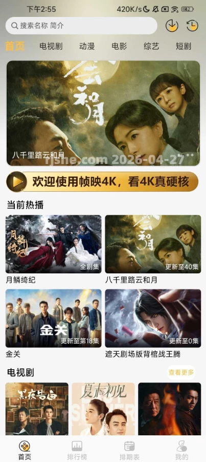 帧映4K v2.0.0 去广告-مەرمەر بىلوگى