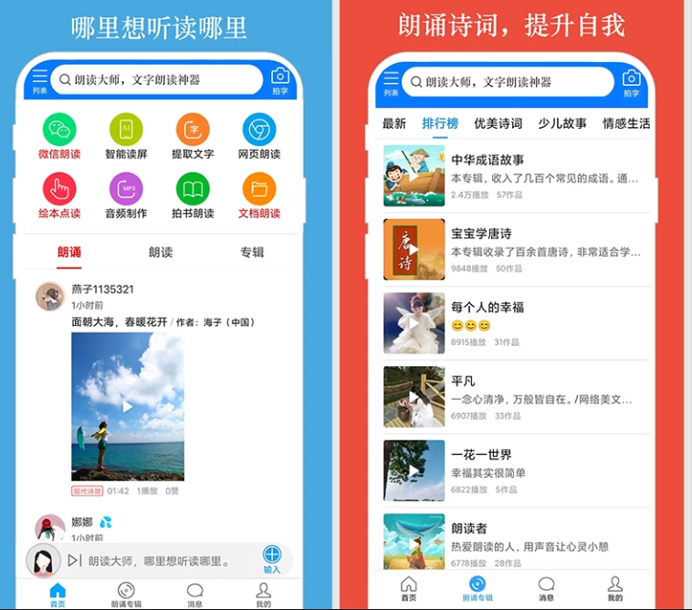 朗读大师 v9.6.47 会员版 懒人专用神器-مەرمەر بىلوگى
