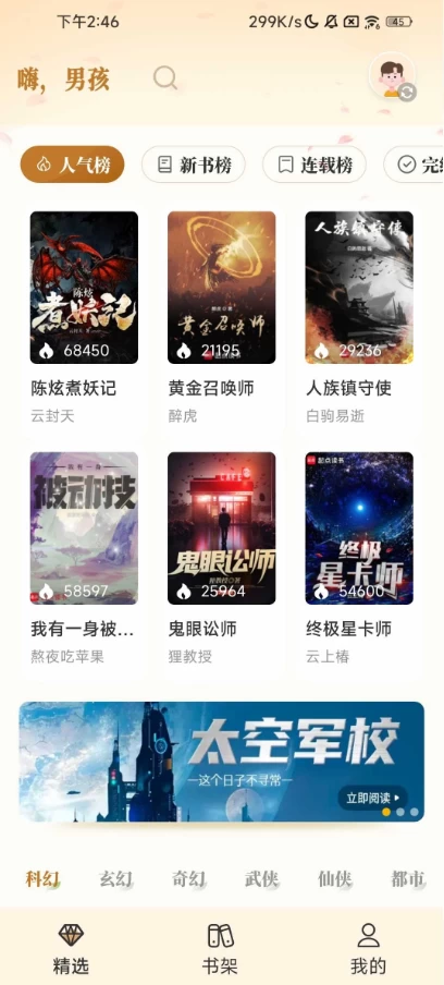 燎原小说 v1.5.3 去广告-مەرمەر بىلوگى