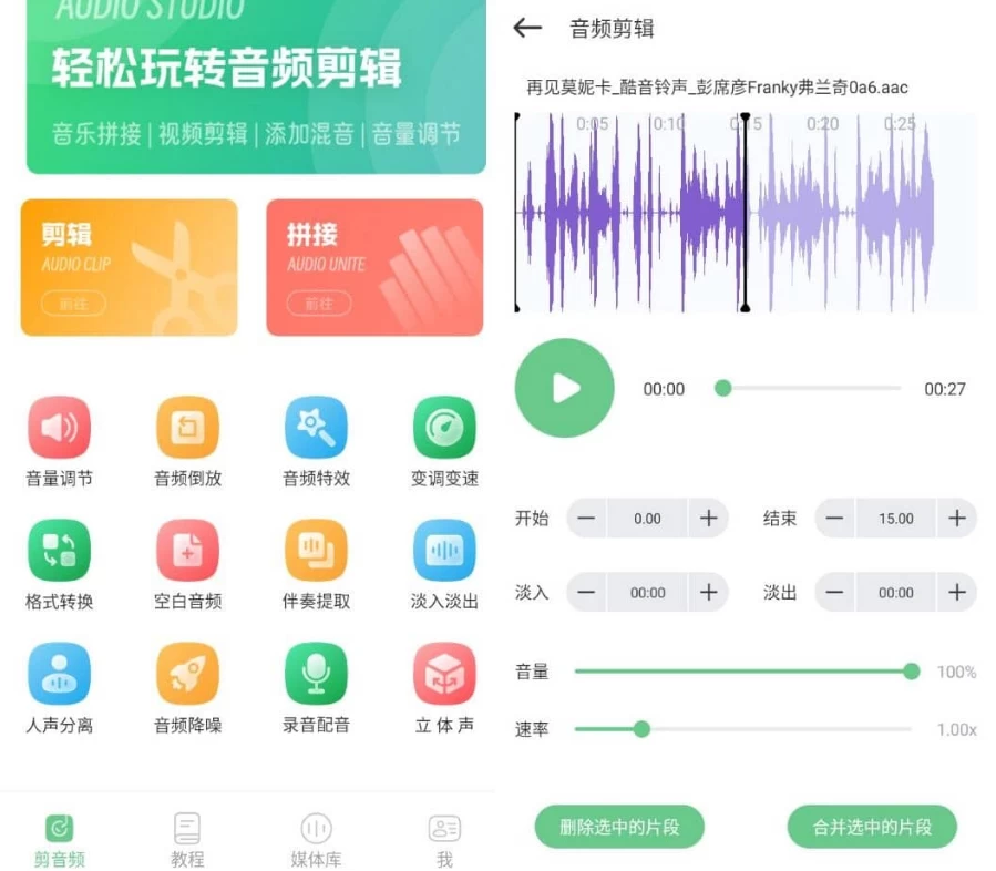 云听音乐剪辑 v1.1 纯净版-مەرمەر بىلوگى