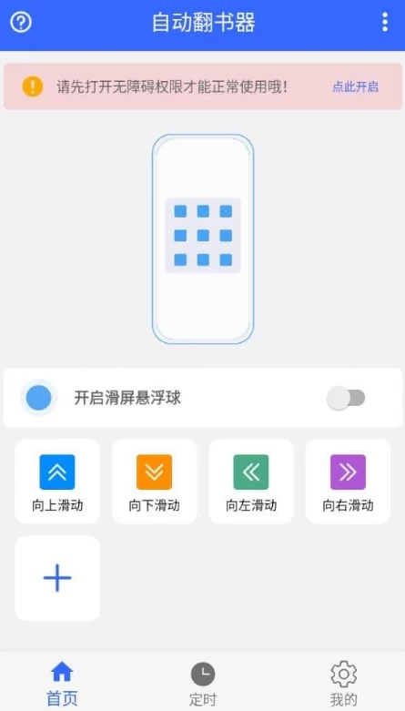 自动翻书器 v1.0.7 会员版 真正实现“懒人式”阅读-مەرمەر بىلوگى