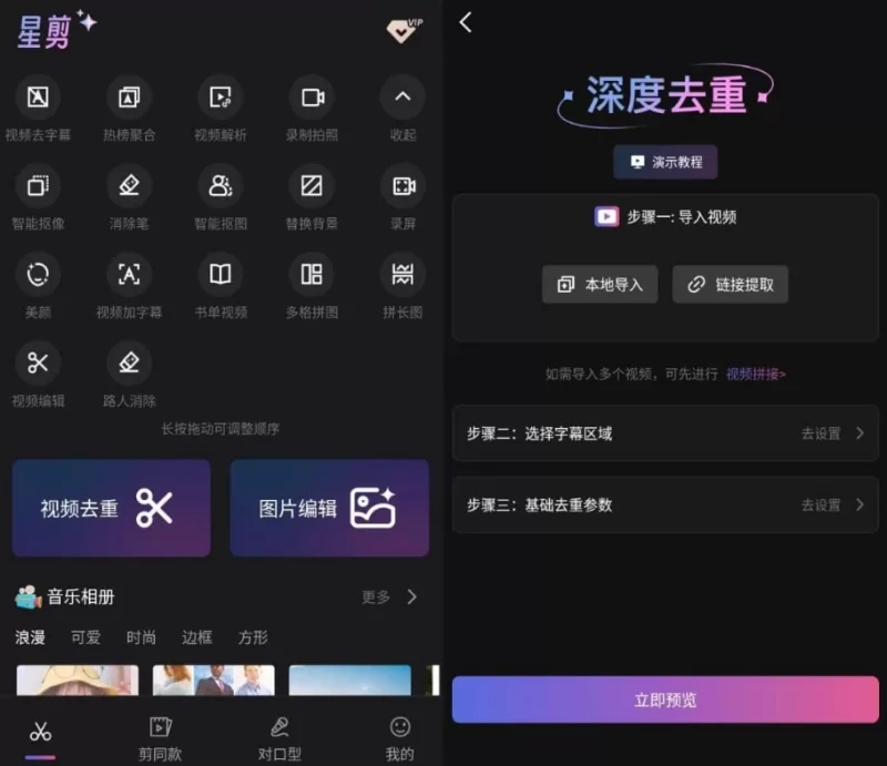 星剪 v5.1.7 高级版 一键去重短视频创作神器-مەرمەر بىلوگى