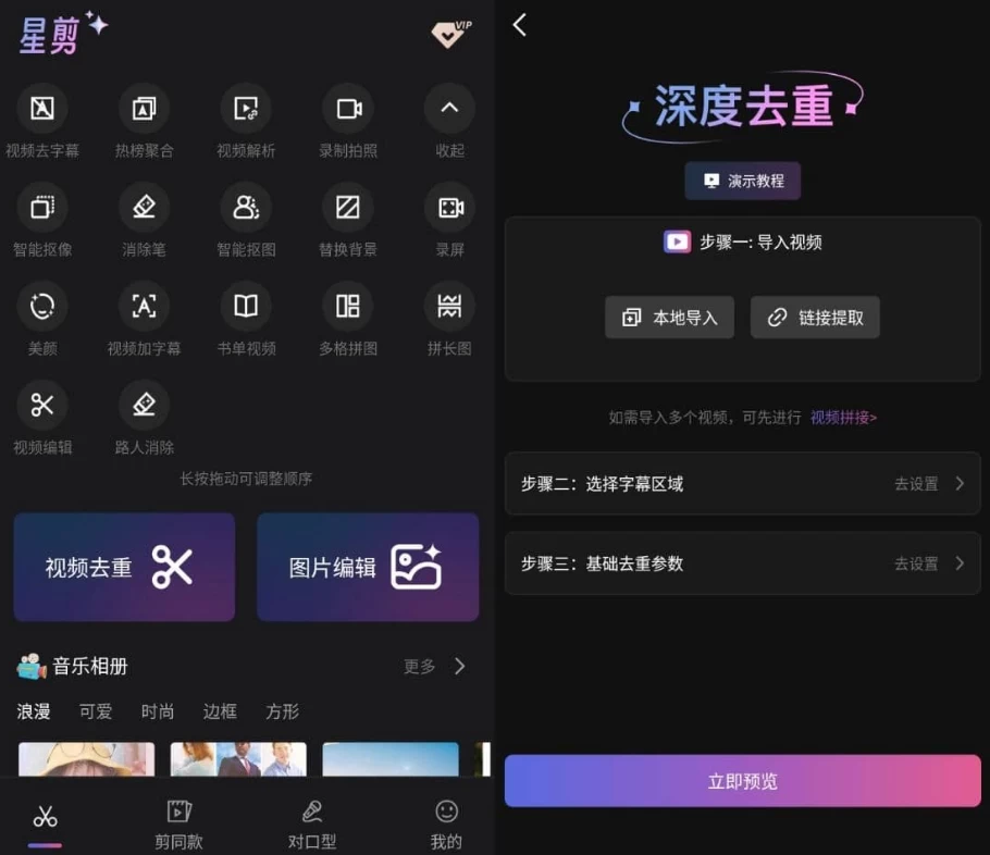 星剪 v5.1.7 高级版 一键去重短视频创作神器-مەرمەر بىلوگى