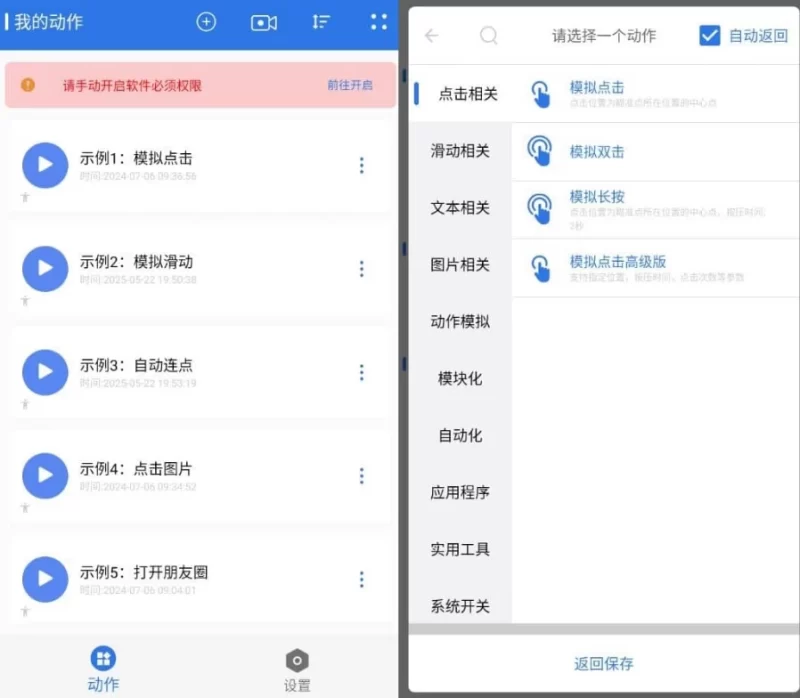 小明连点器 v1.0.8 高级版-مەرمەر بىلوگى