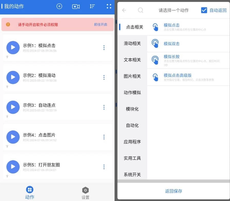 小明连点器 v1.0.8 高级版-مەرمەر بىلوگى