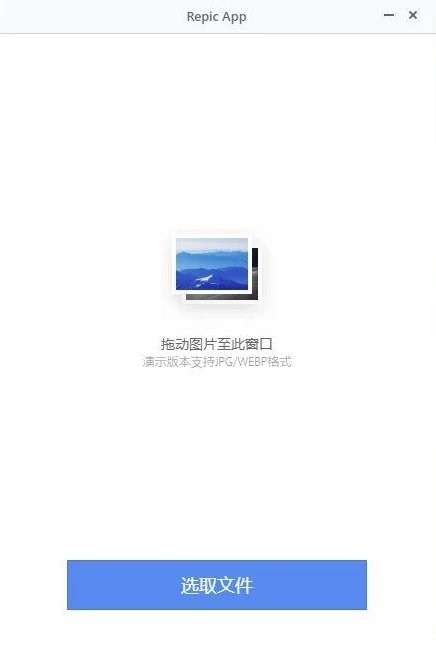 Repic App 图片压缩 v0.2.2-مەرمەر بىلوگى