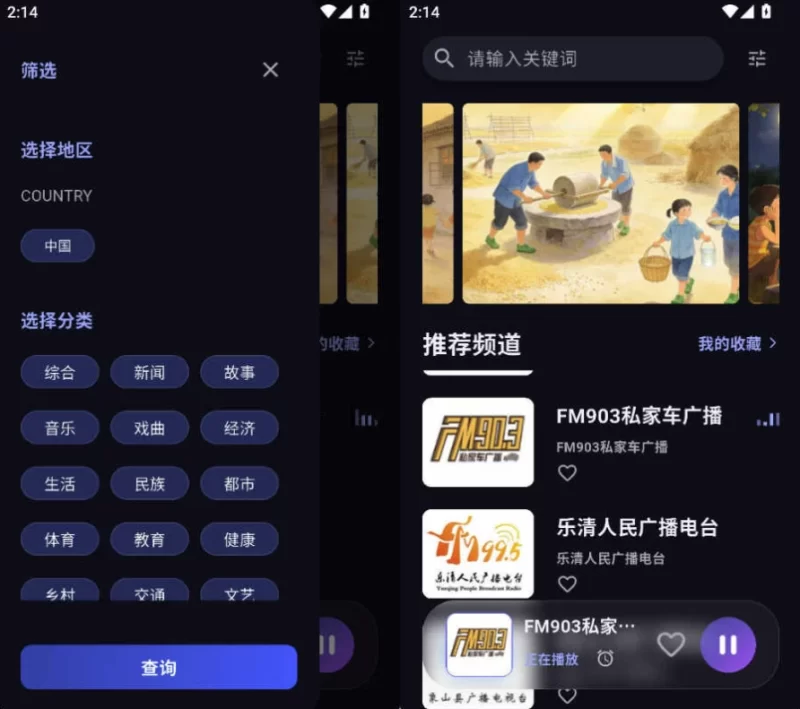 随身FM v2.2.0-مەرمەر بىلوگى