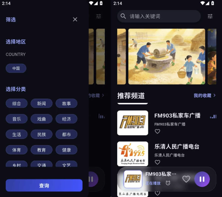 随身FM v2.2.0-مەرمەر بىلوگى