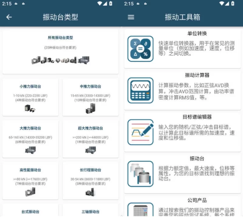 振动工具箱 v1.1.4-مەرمەر بىلوگى