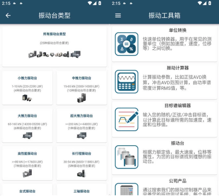 振动工具箱 v1.1.4-مەرمەر بىلوگى