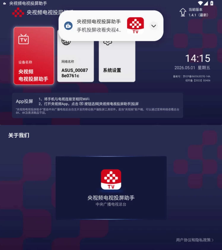 央视频电视投屏助手 v1.4.1-مەرمەر بىلوگى