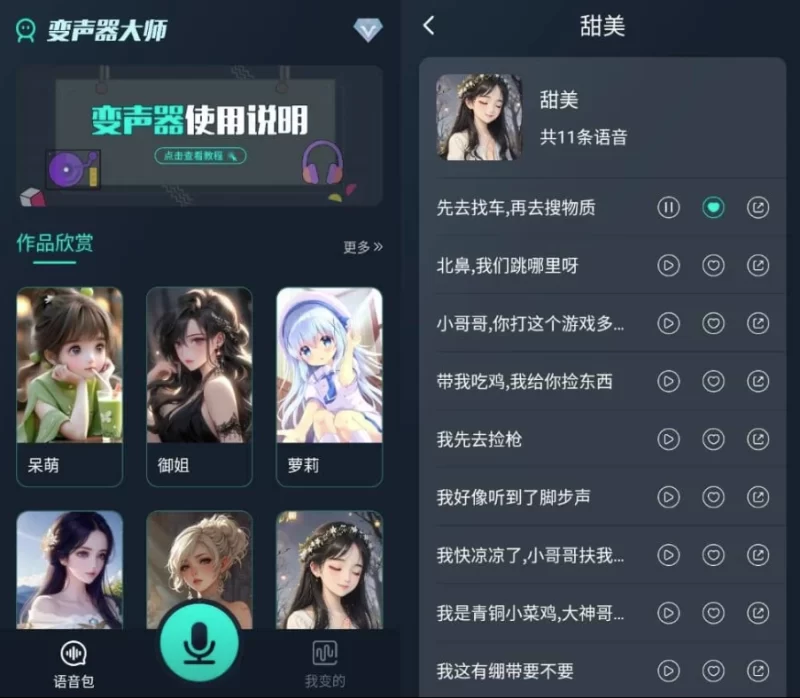 魔法变声器 v1.12 高级版-مەرمەر بىلوگى