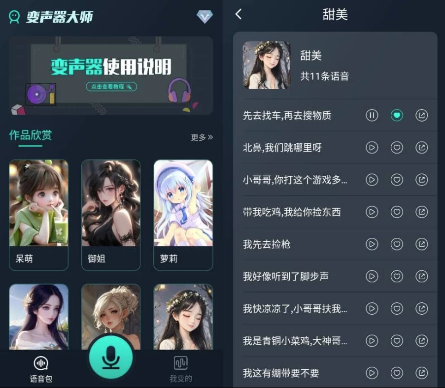 魔法变声器 v1.12 高级版-مەرمەر بىلوگى