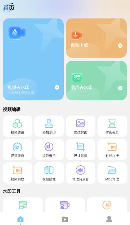 短视频去水印无痕 v1.2 高级版-مەرمەر بىلوگى