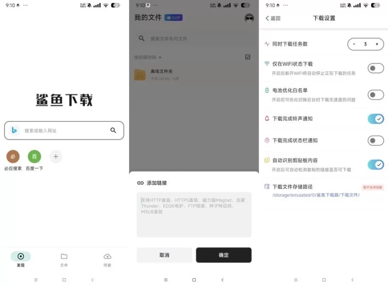 鲨鱼下载器 v1.3.2 高速BT磁力下载器 VIP版-مەرمەر بىلوگى