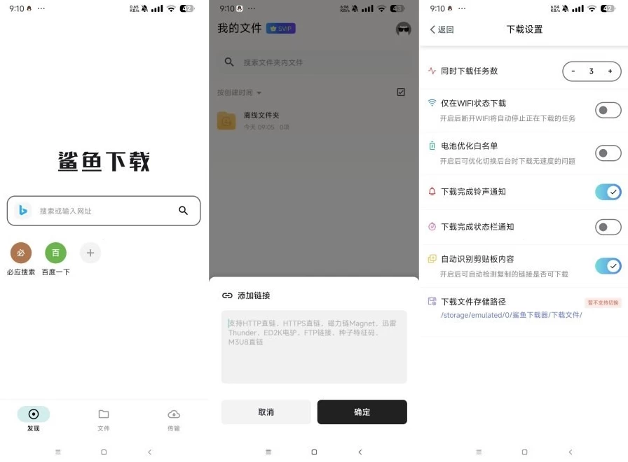 鲨鱼下载器 v1.3.2 高速BT磁力下载器 VIP版-مەرمەر بىلوگى