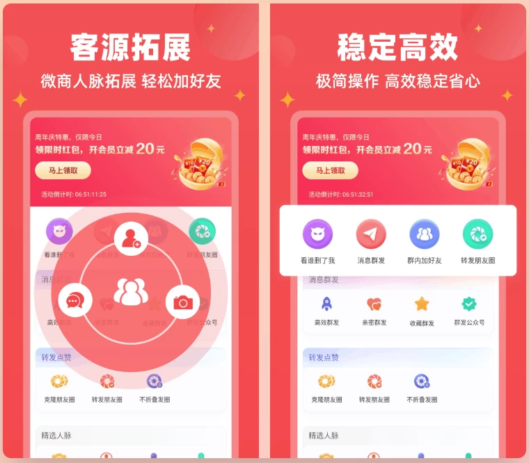 微商宝贝 v2.0.0 会员版，您的专属微商人脉拓展神器-مەرمەر بىلوگى