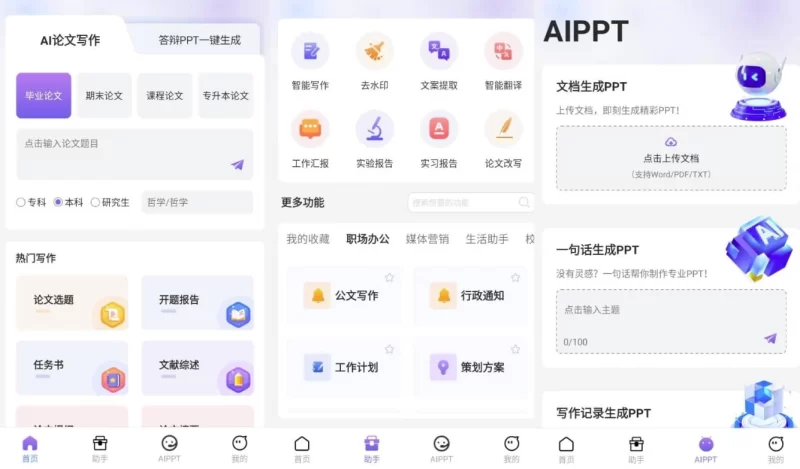 AI论文写作 v1.1.3 高级版-مەرمەر بىلوگى