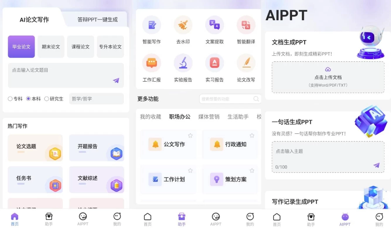 AI论文写作 v1.1.3 高级版-مەرمەر بىلوگى