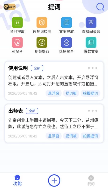 提词 v50 高级版-مەرمەر بىلوگى